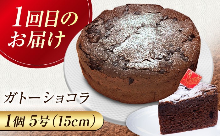冷凍 ケーキ けーき チョコレート チョコケーキ お菓子 スイーツ デザート