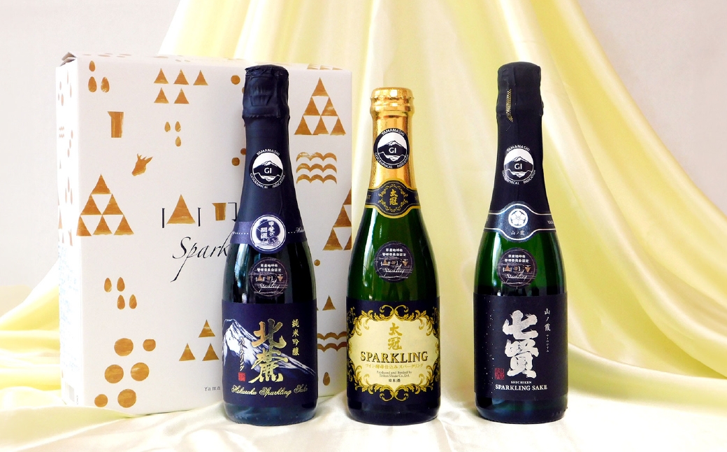 山梨の「山の酒」 3酒蔵のスパークリング日本酒飲み比べセット