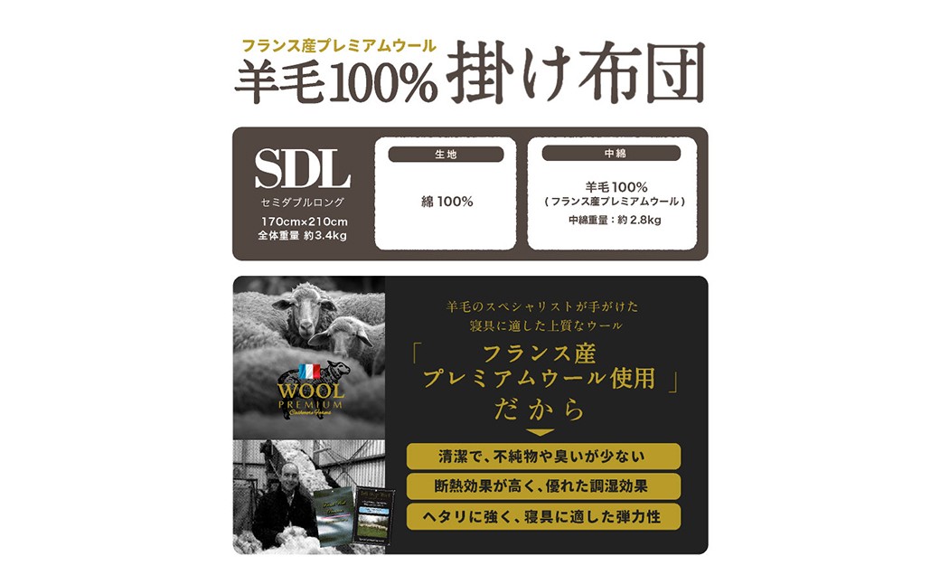 羊毛100％ 日本製 掛け布団 秋冬用・セミダブルロング 170cm×210cm 