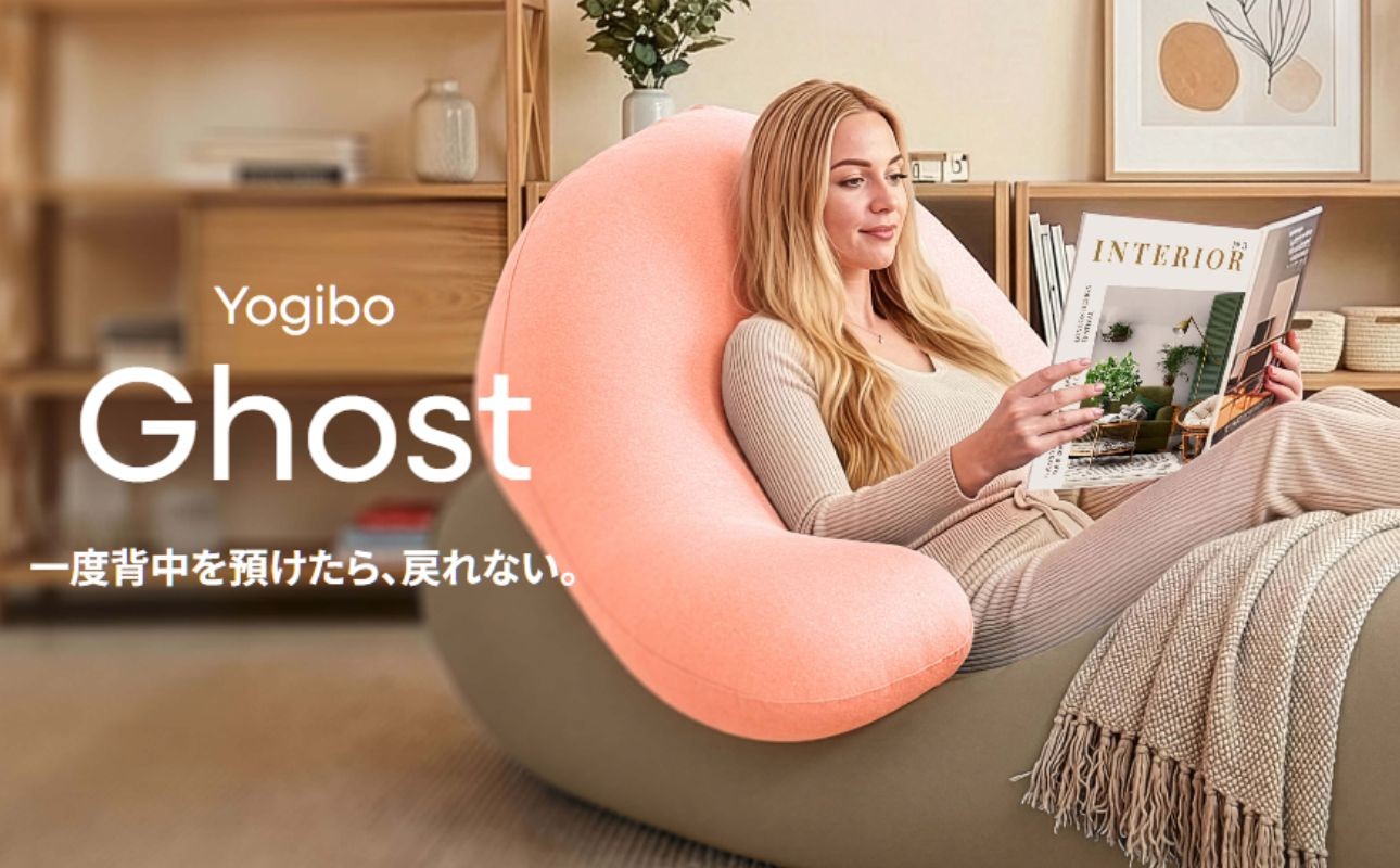 四日市ふるさと納税。Yogiboゴーストで背もたれの新概念を