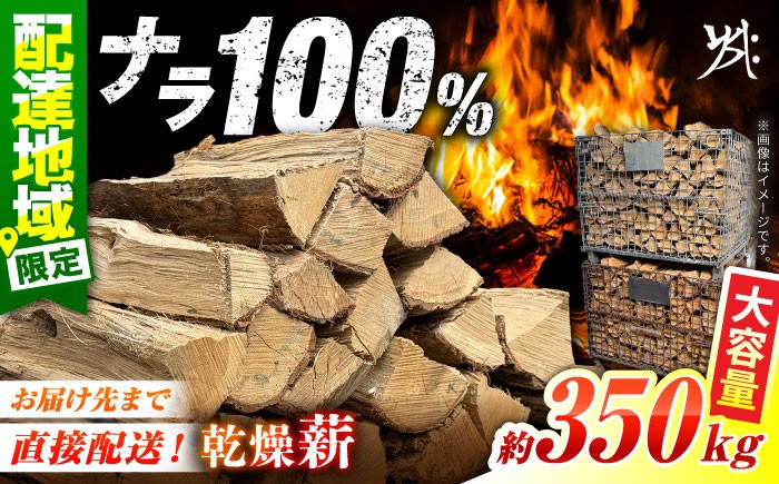 乾燥薪 薪 広葉樹 木材 燃料 キャンプファイアー 薪ストーブ用 薪ストーブ 薪風呂 乾燥済み 暖炉 キャンプ 楢 なら サウナ