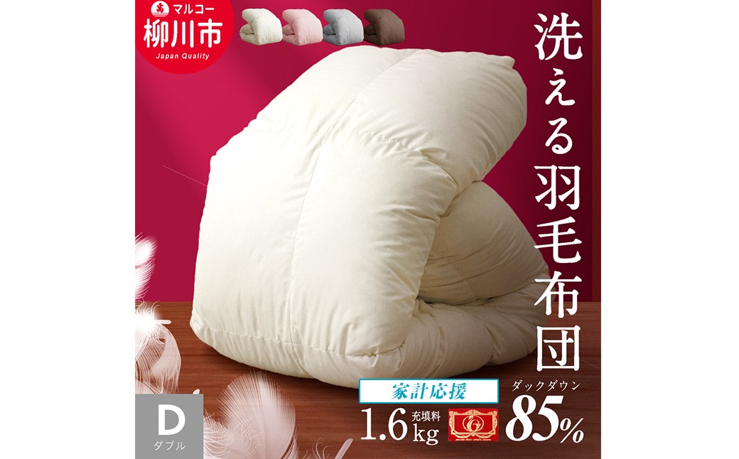 羽毛布団 ダブルロング 秋冬用 190cm×210cm