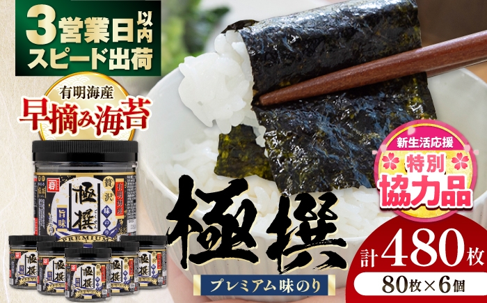 のり 海苔 味のり 味付き 味海苔 朝食 ごはん ふりかけ おにぎり おむすび 弁当 おつまみ かね岩海苔 スピード発送
