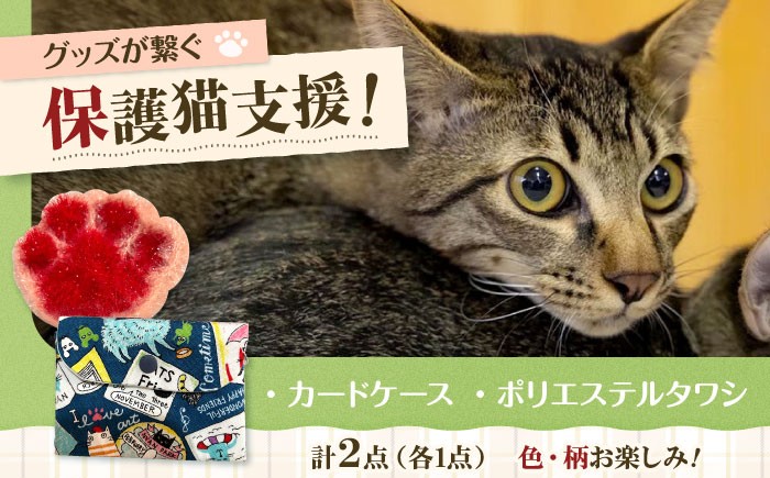 ねこ ネコ 猫 保護猫 猫グッズ 小物 雑貨 かわいい カードケース たわし グッズ 手作り ハンドメイド 人気 おすすめ