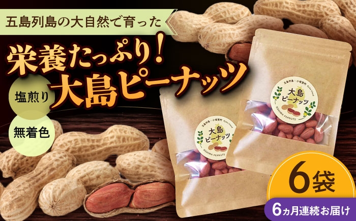 落花生 ピーナッツ