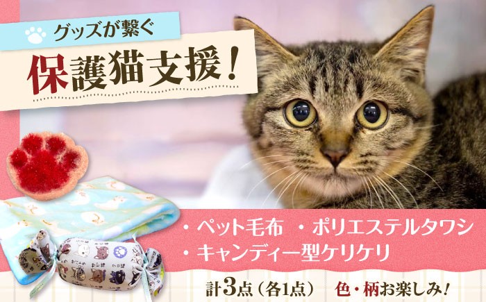ねこ ネコ 猫 保護猫 猫グッズ 小物 雑貨 かわいい ふわふわ 毛布 もうふ グッズ 手作り ハンドメイド 人気 おすすめ