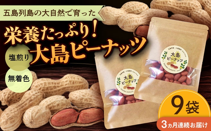 落花生 ピーナッツ