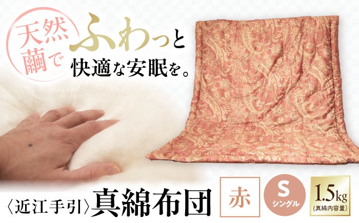  近江手引 シルク 掛布団 寝具 シングル 掛け 布団 真綿 ふとん 掛け布団 羽毛布団 綿布団 ふるさと納税 シングル ダブル