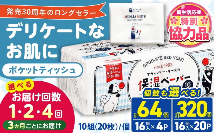 ティッシュペーパー ボックスティッシュ ティッシュ 保湿 花粉症 しっとり 柔らかい 敏感肌 生活用品 消耗品 備蓄 防災
