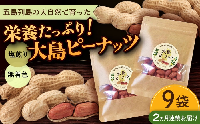 落花生 ピーナッツ