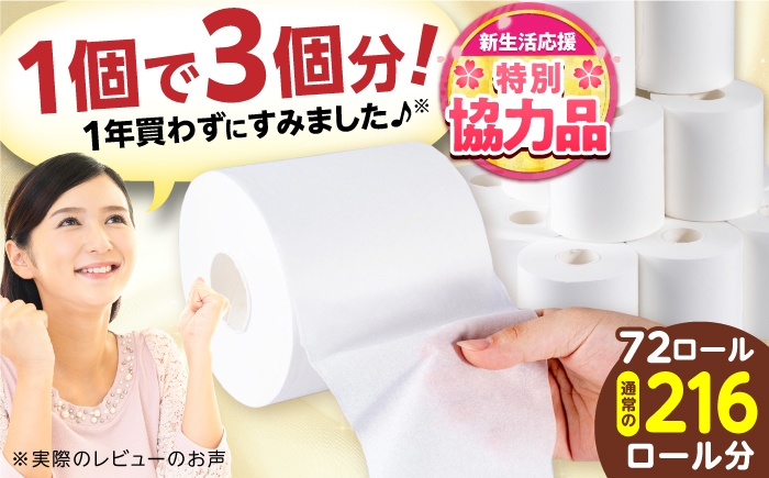 【4ケース】3倍長持ち トイレットペーパー サンハニー (無地ホワイト) トイレットペーパー シングル パルプ バージンパルプ1