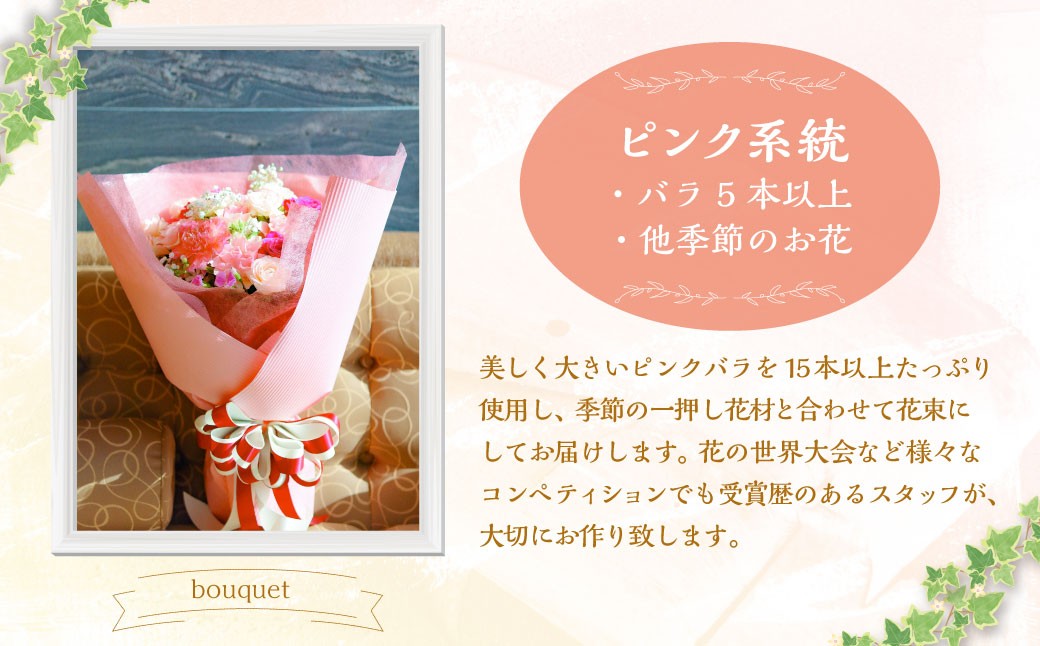 【全12回定期便】ピンク バラと季節のオールラウンド花束