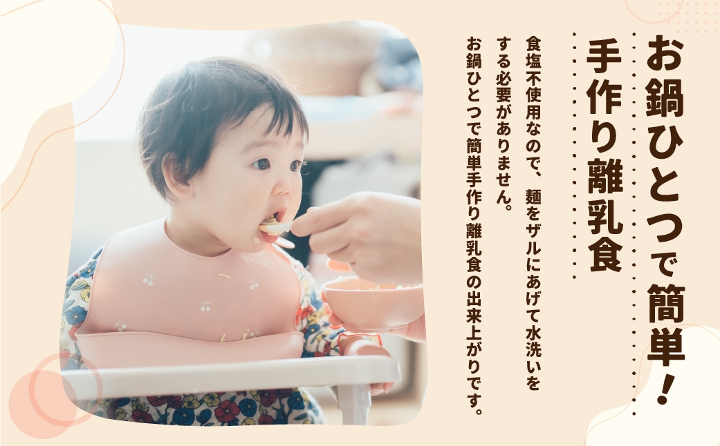 ベビーうどん200g×8袋