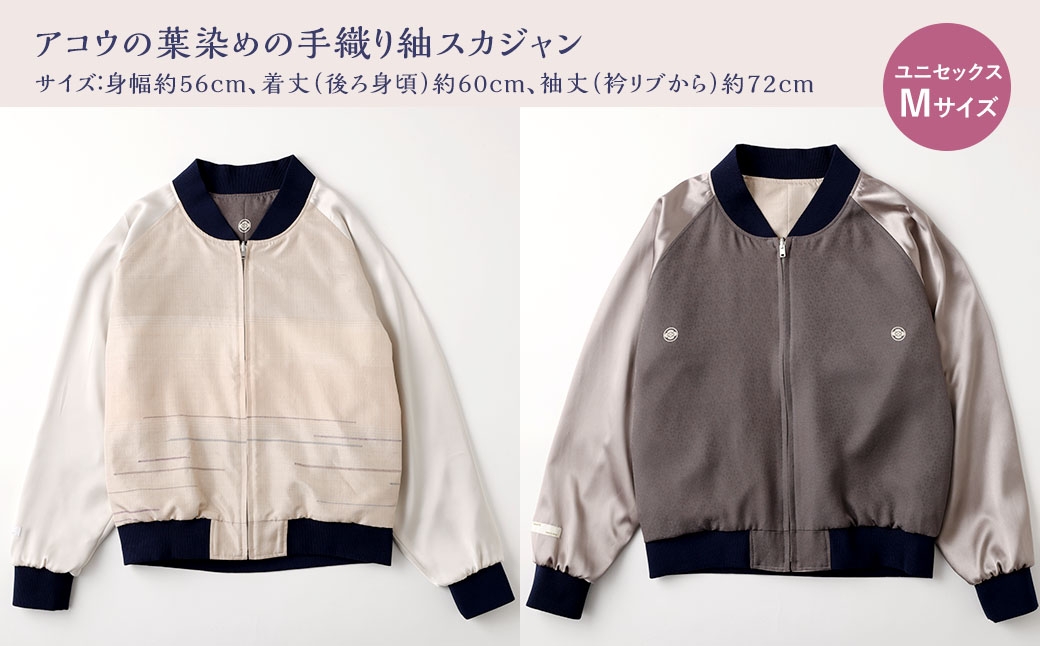 【 選べる種類 】 手織り紬スカジャン ＜ リバーシブル ＞