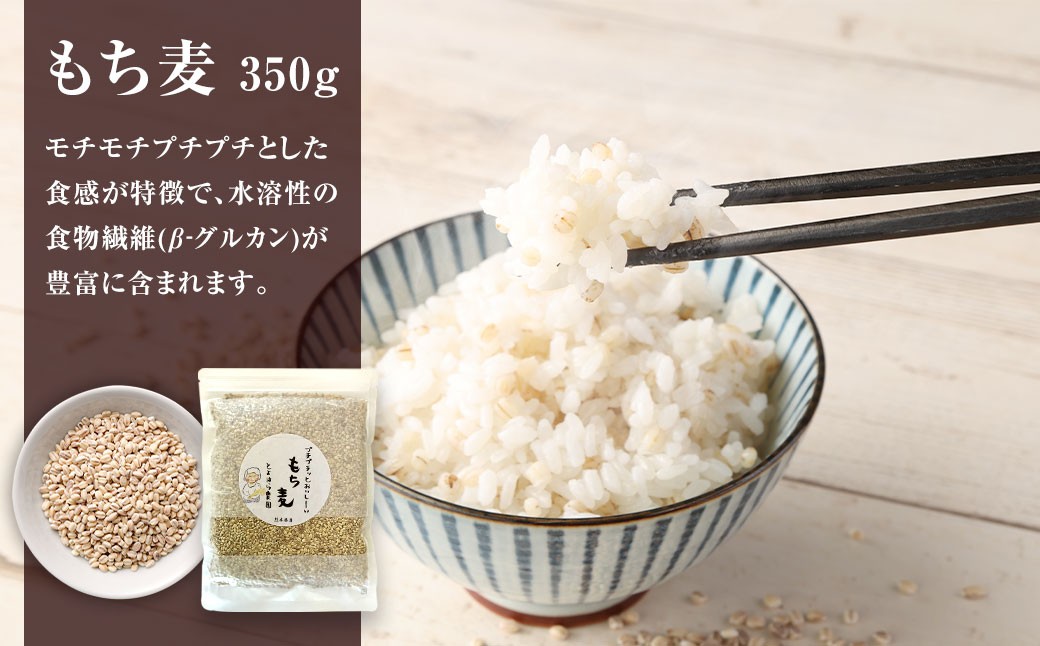 五穀米 と もち麦 （丸） セット