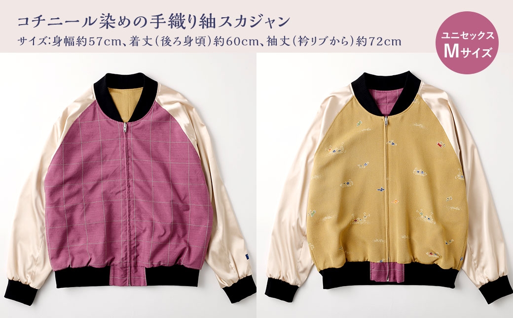 【 選べる種類 】 手織り紬スカジャン ＜ リバーシブル ＞