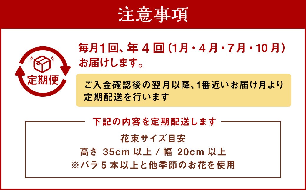 【年4回定期便(1月・4月・7月・10月配送)】ピンク バラと季節の花束 お花 花 花束 ブーケ インテリア おしゃれ