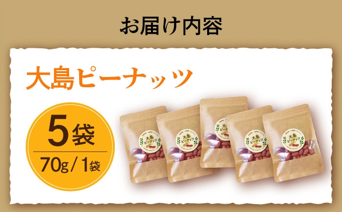 落花生 ピーナッツ