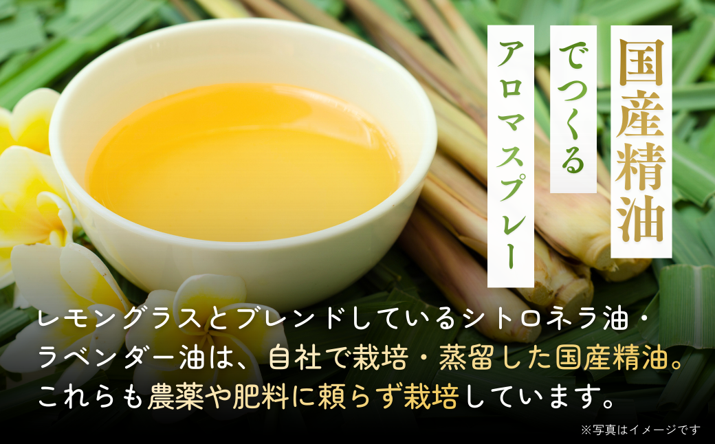 レモングラス ハーブ アロマ スプレー アロマスプレー アロマオイル フレグランス リラックス リフレッシュ 精油 国産