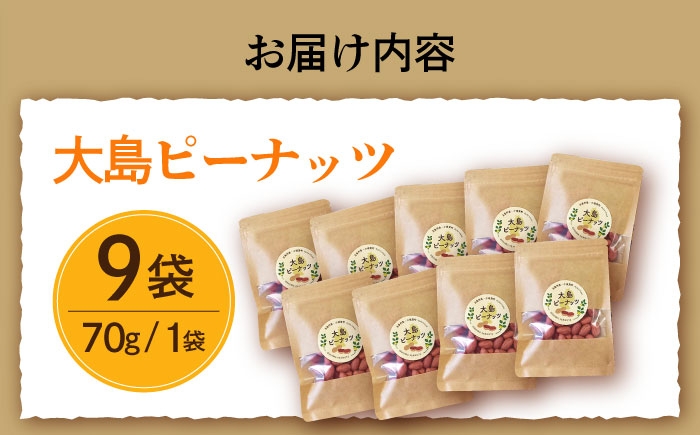 落花生 ピーナッツ