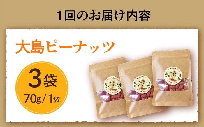落花生 ピーナッツ