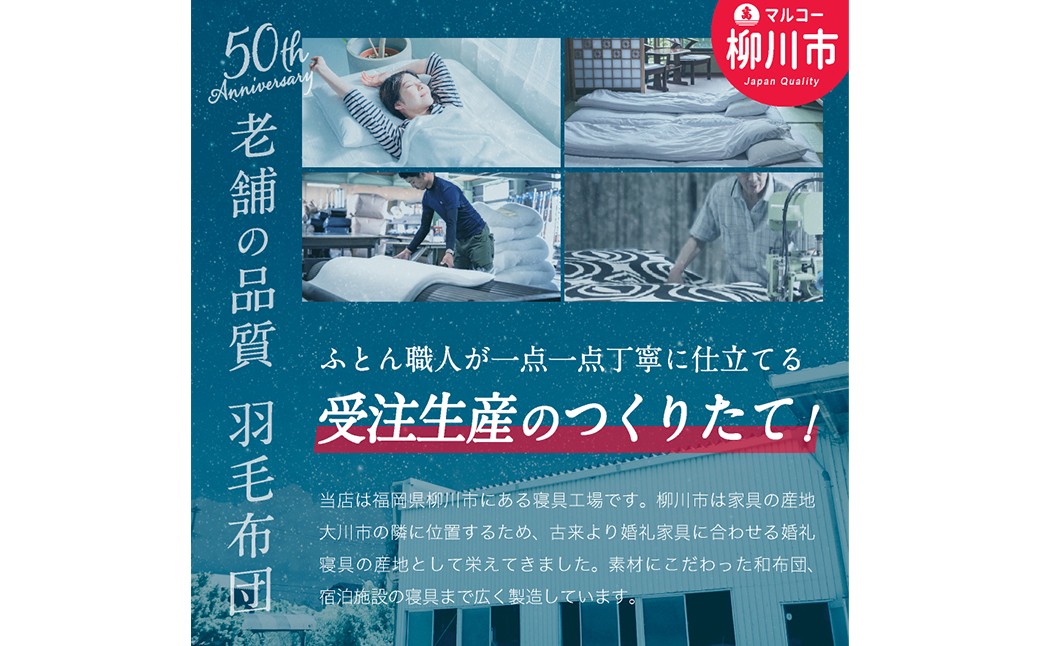 羽毛布団 ダブルロング 秋冬用 190cm×210cm