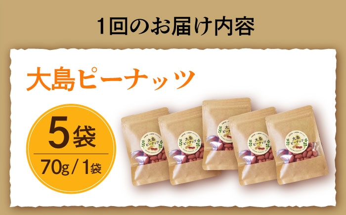 落花生 ピーナッツ