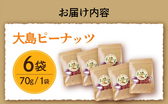 落花生 ピーナッツ