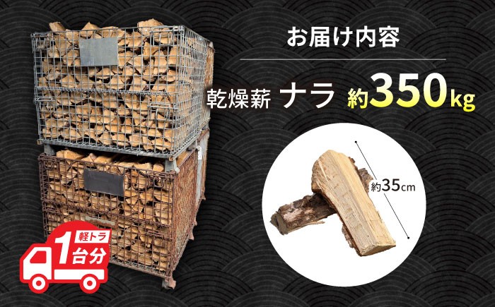 乾燥薪 薪 広葉樹 木材 燃料 キャンプファイアー 薪ストーブ用 薪ストーブ 薪風呂 乾燥済み 暖炉 キャンプ 楢 なら サウナ