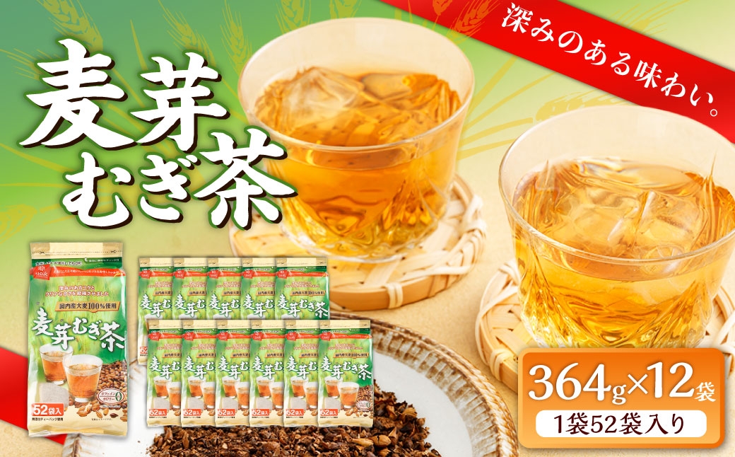 麦芽むぎ茶