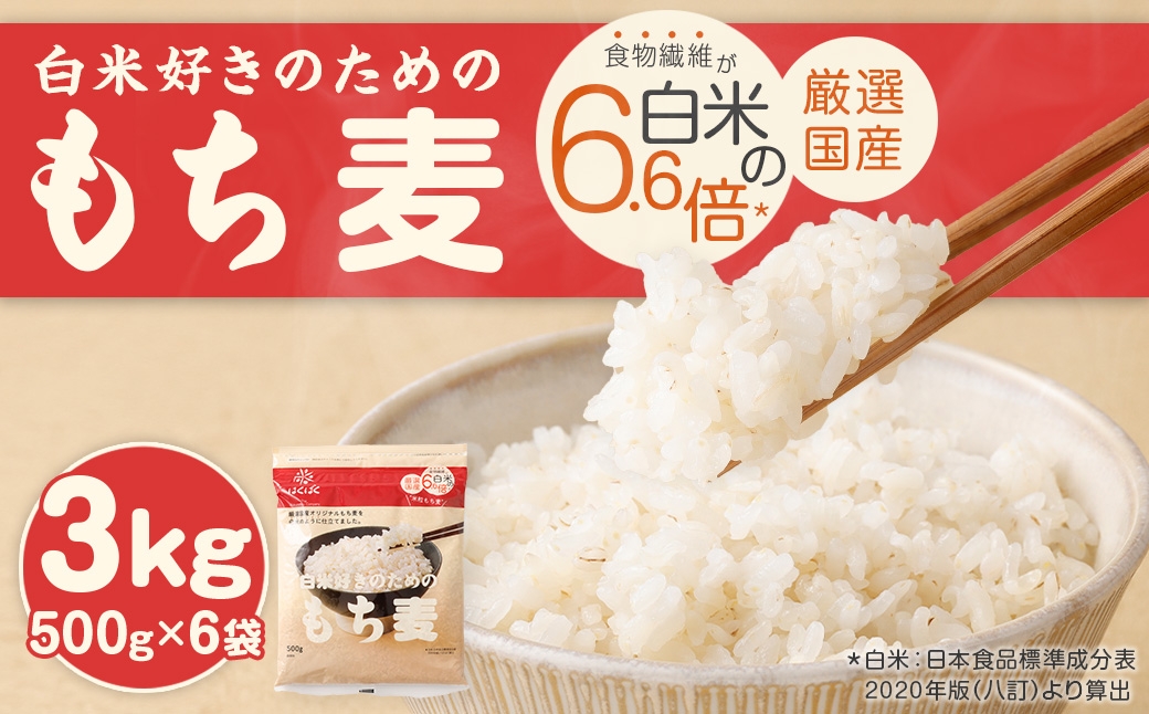白米好きのためのもち麦