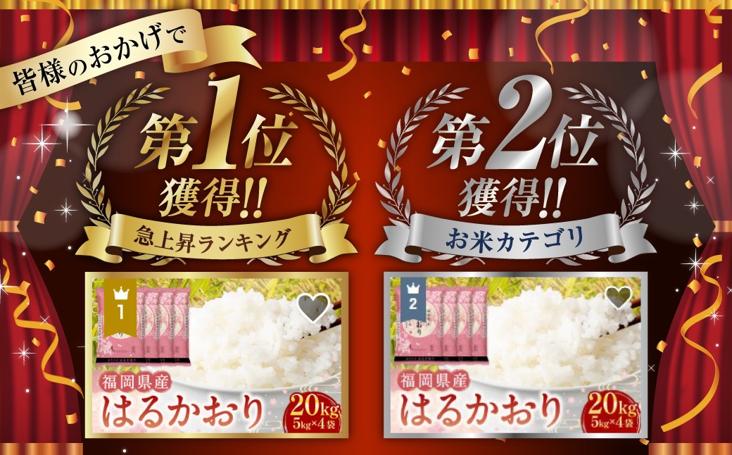 【令和7年産】はるかおり 精米 10kg