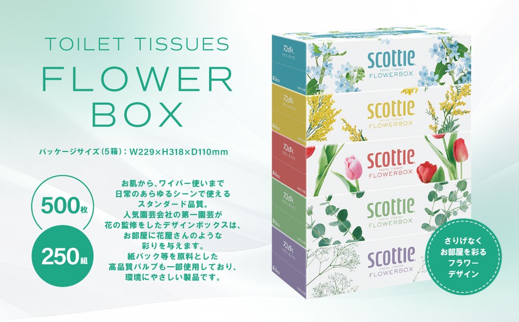 紙パック等を原料とした高品質パルプも一部使用しており、環境にやさしい製品です。