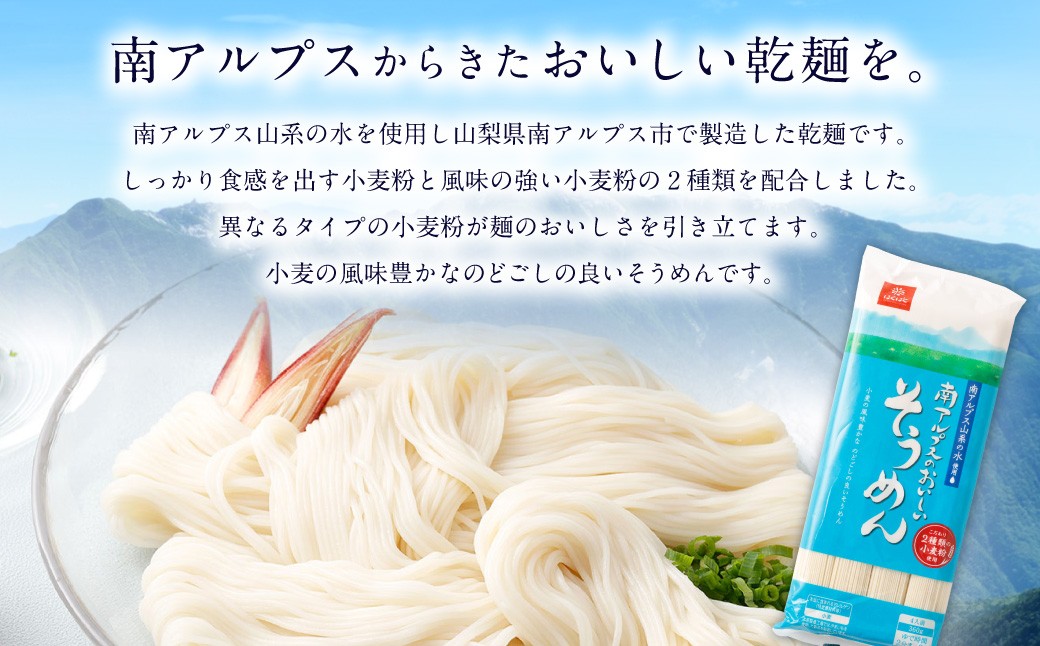 南アルプスのおいしいそうめん360g×12袋