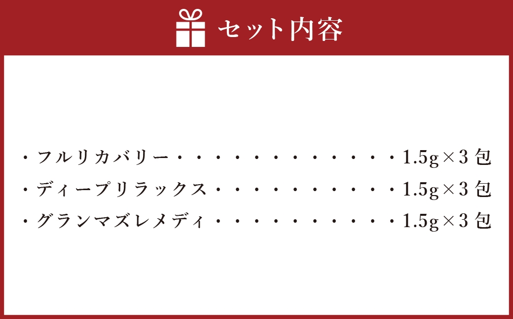 山梨のっぷい産ご褒美ハーブティー ティーバッグ3包3種