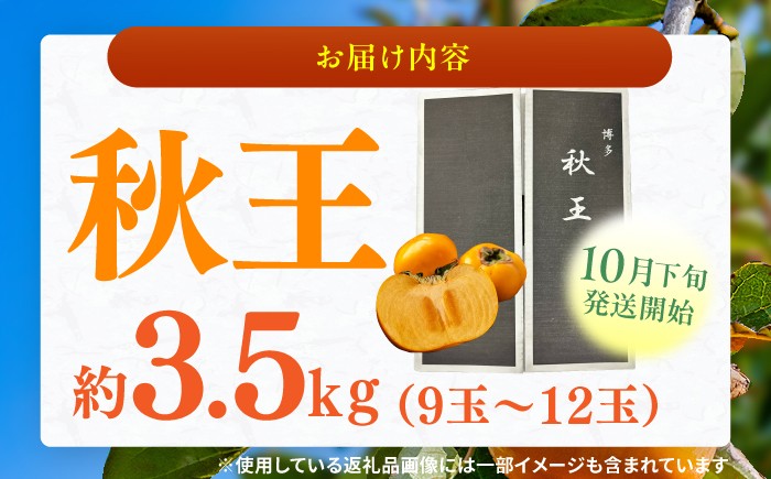 果物 秋王 柿 かき フルーツ