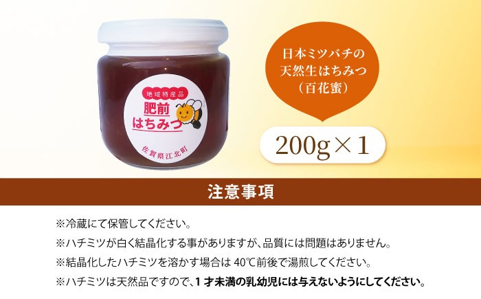 【先行予約】日本ミツバチの天然生はちみつ ( 百花蜜 ) 200g【白木酒店】 [HAQ031]
