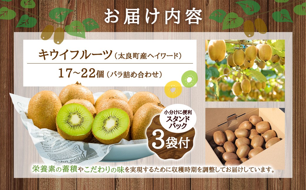 キウイフルーツ約2kg前後 （ 17～22個 ） バラ詰め合わせ （ スタンドパック3袋付き ）