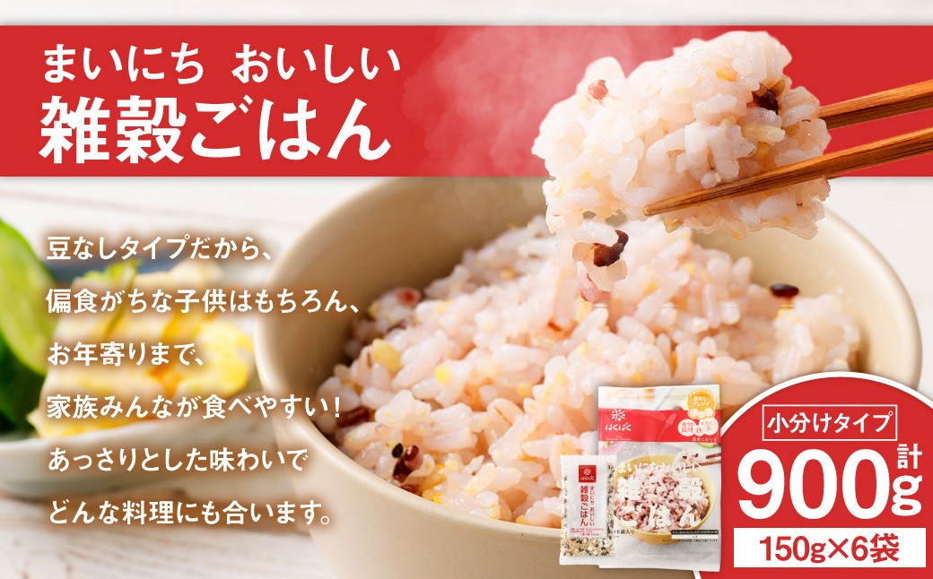 まいにちおいしい雑穀ごはん6袋