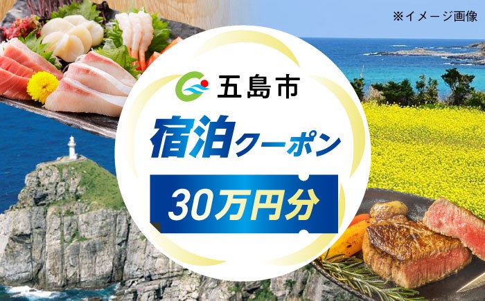 宿泊 クーポン トラベル 国内旅行 ホテル 長崎県 五島市