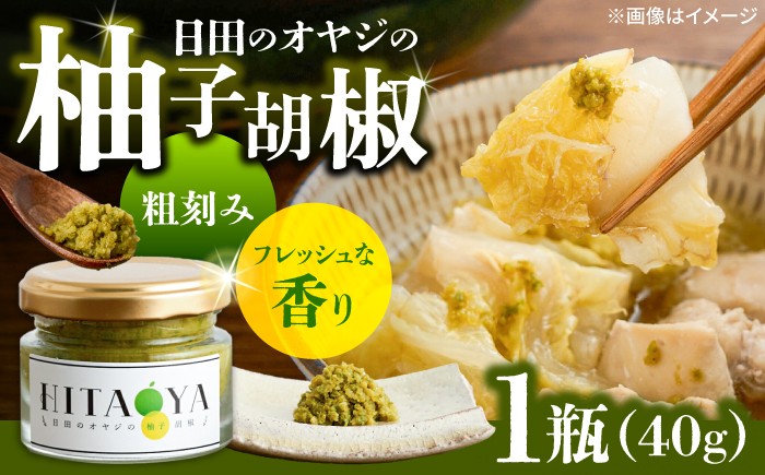 柚子胡椒 ゆずこしょう 調味料