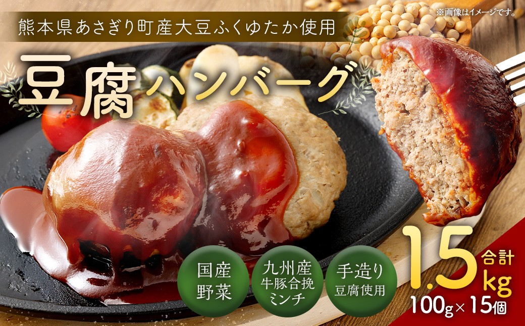 豆腐ハンバーグセット100g×15個入