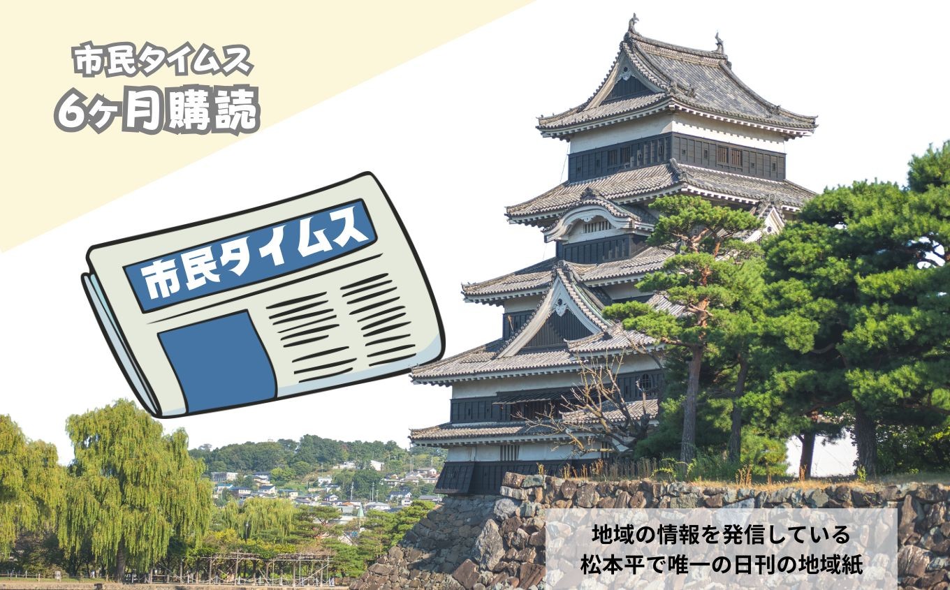 松本の暮らし、みんなの声。