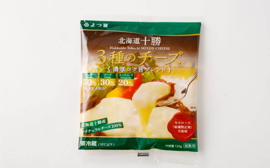「よつ葉」北海道十勝 3種のチーズシリーズ 2種（各4袋セット）【A118】