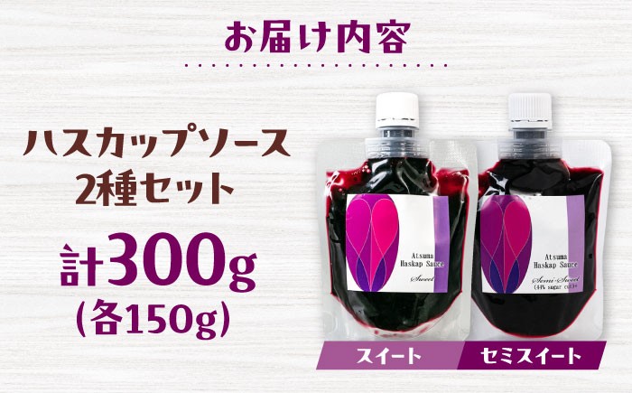 フルーツ 酸味 デザート フルーツソース ハスカップ