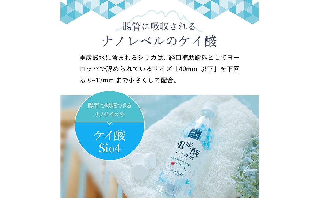 「ケイ素(シリカ)」配合！ 重炭酸シリカ水 500ml×24本 計12L
