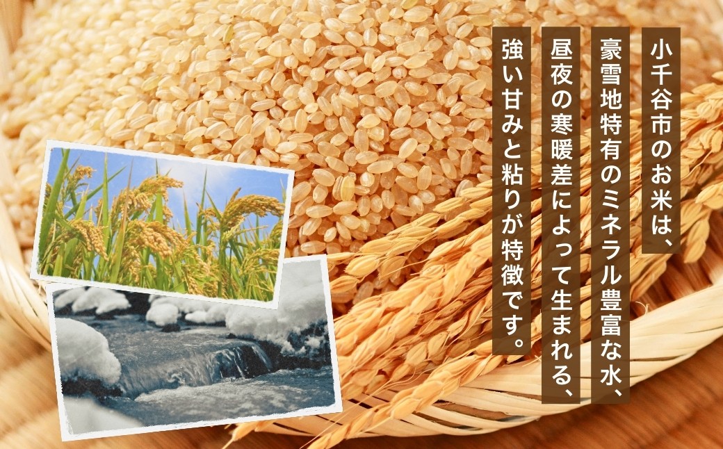 日本一のブランド米「魚沼コシヒカリ」の「玄米」をお届けします。