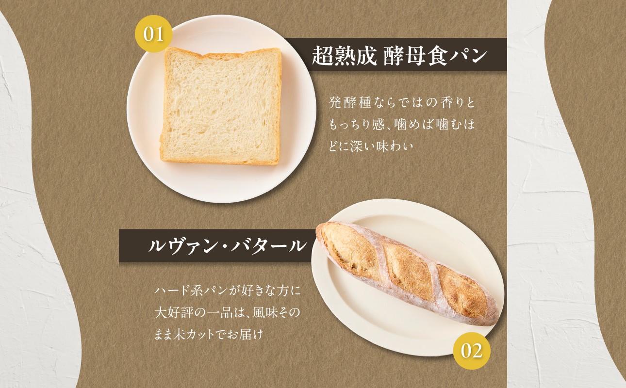 自家培養酵母の旨味を堪能♪お楽しみ詰め合わせパンセット！