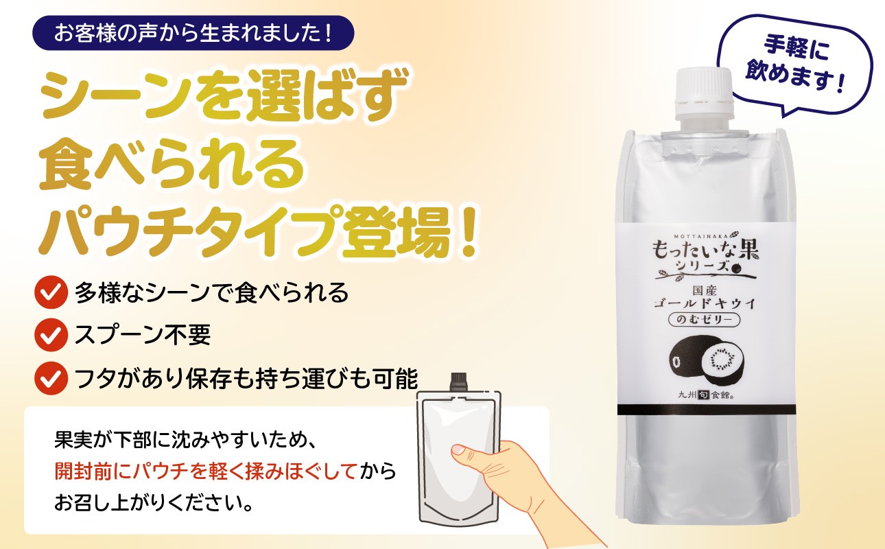 キウイ ゴールドキウイ もったいな果 フルーティー まろやか 飲むタイプ 栄養補給