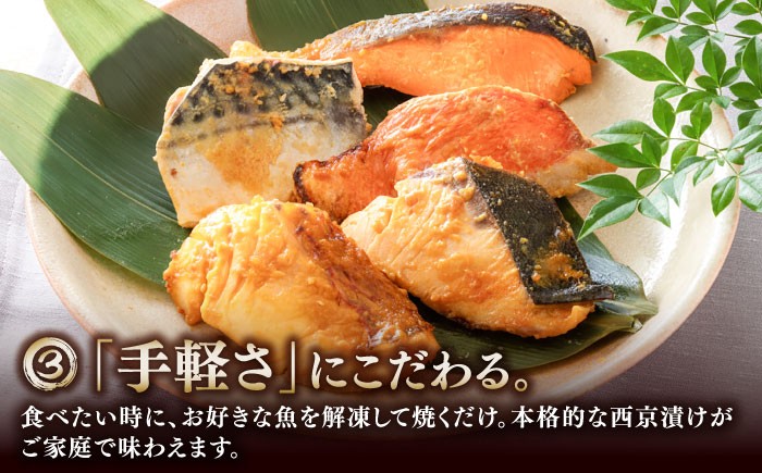 西京漬け 5種15切 (真鯛 金目鯛 鰤 鯖 銀鮭) 約60g×各3 【興洋フリーズ株式会社】 [ATBX062]